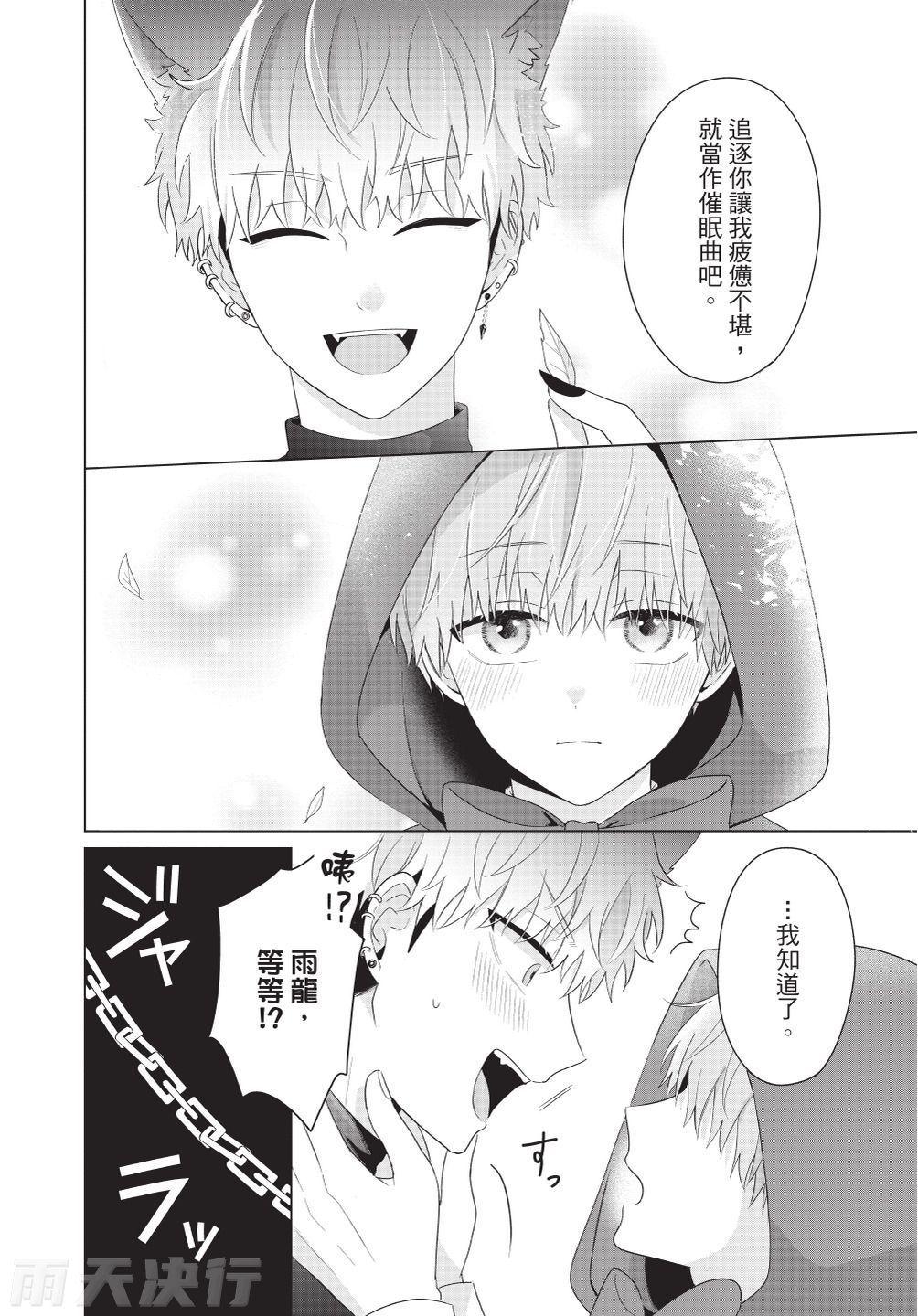 Dare ka yumeda to itte kure | 谁来告诉我这只是梦 VOL.03 - Page 190