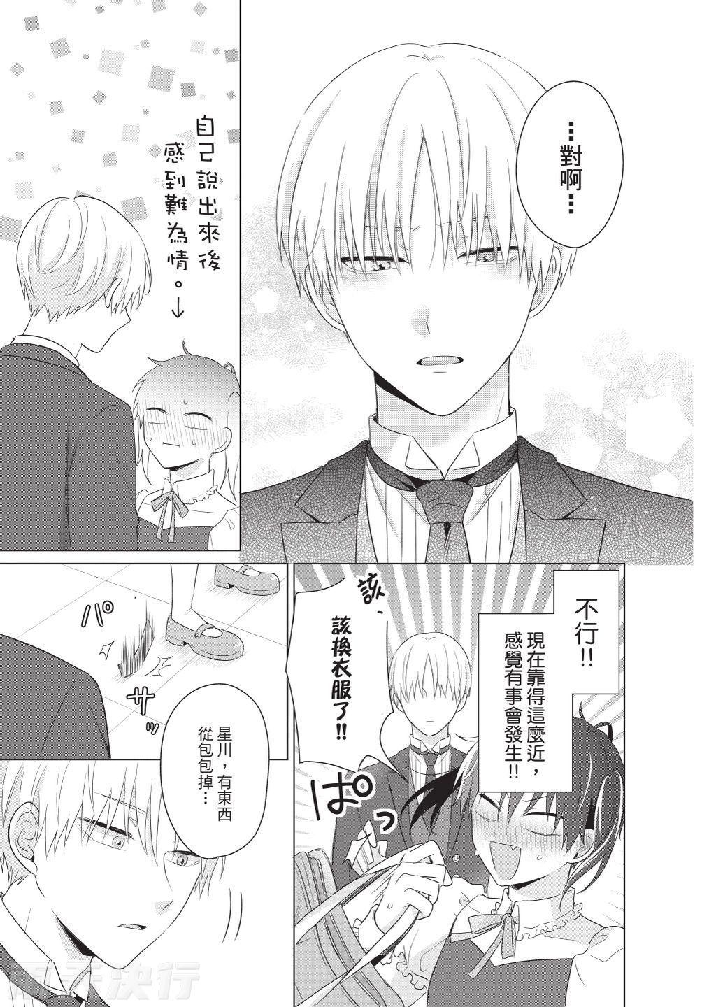 Dare ka yumeda to itte kure | 谁来告诉我这只是梦 VOL.03 - Page 21