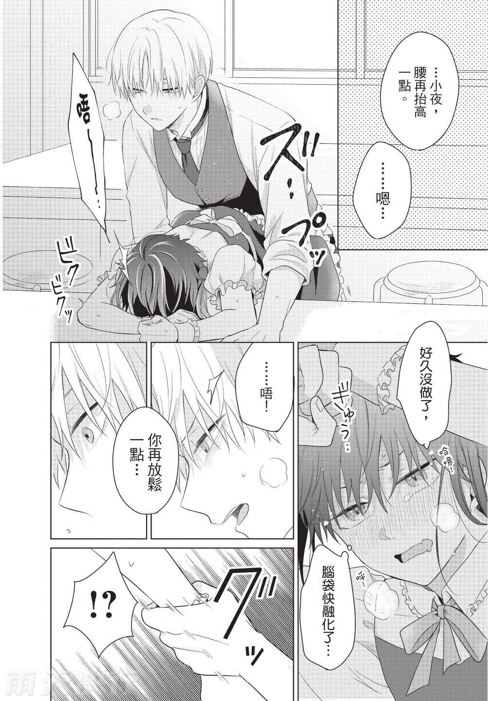 Dare ka yumeda to itte kure | 谁来告诉我这只是梦 VOL.03 - Page 26