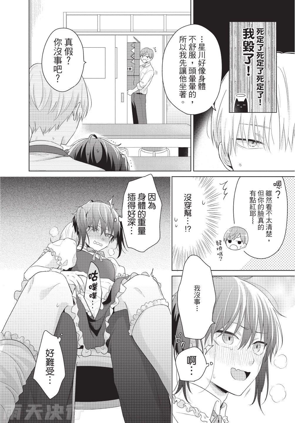 Dare ka yumeda to itte kure | 谁来告诉我这只是梦 VOL.03 - Page 28