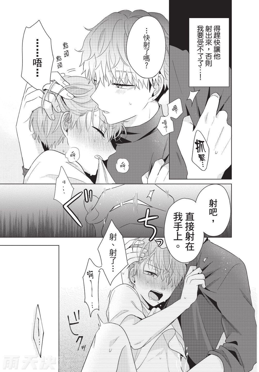 Dare ka yumeda to itte kure | 谁来告诉我这只是梦 VOL.04 - Page 11