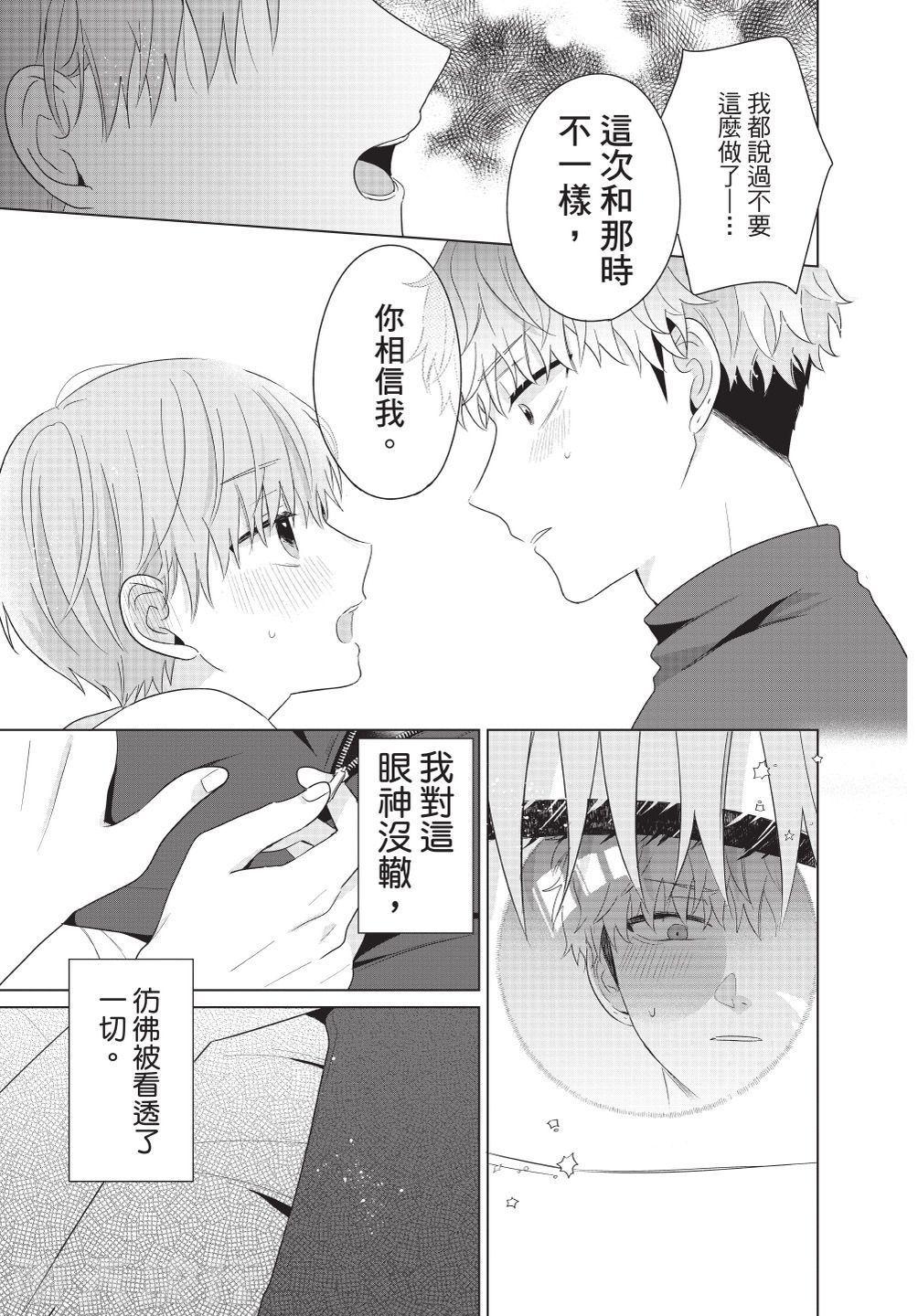 Dare ka yumeda to itte kure | 谁来告诉我这只是梦 VOL.04 - Page 13