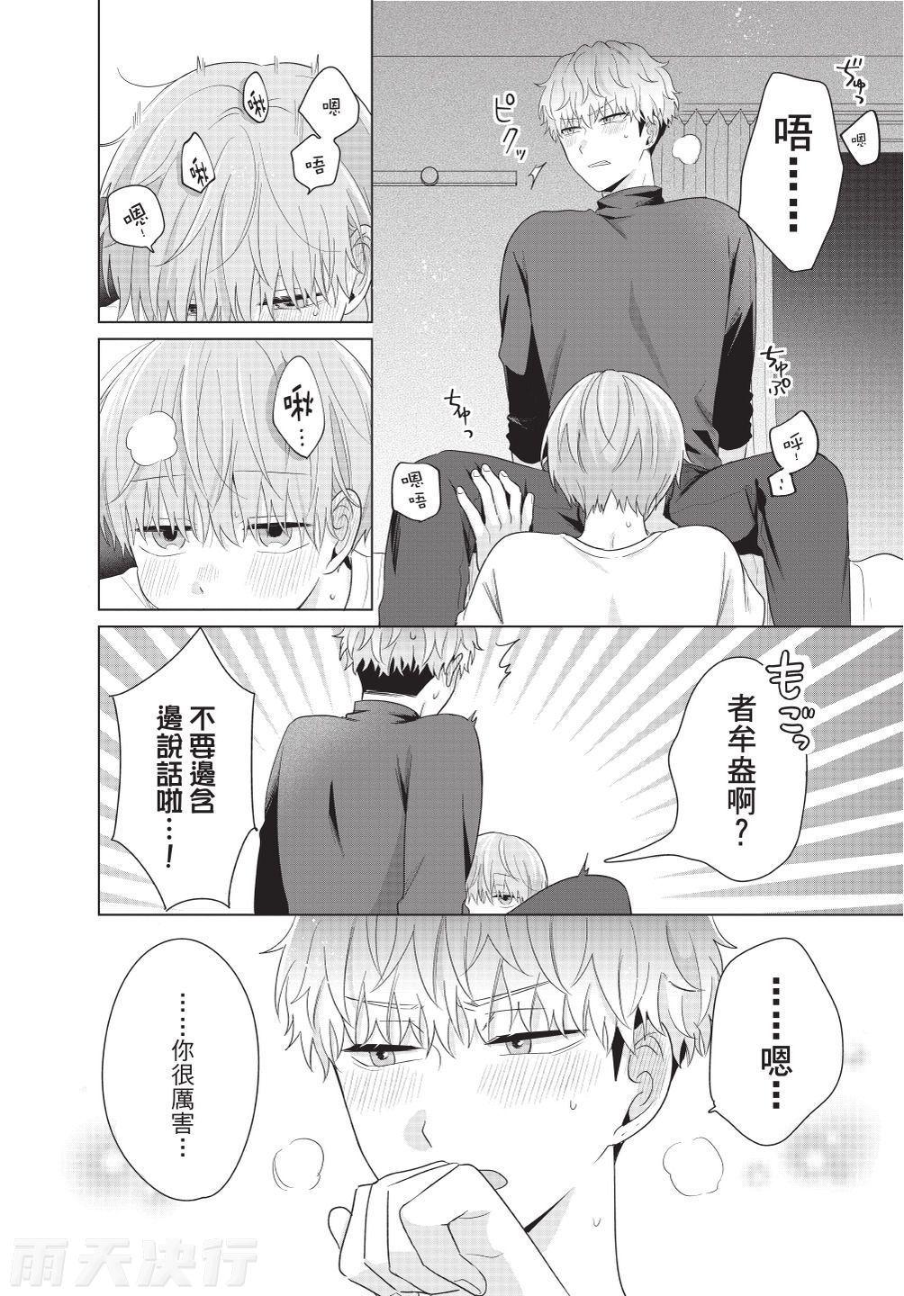 Dare ka yumeda to itte kure | 谁来告诉我这只是梦 VOL.04 - Page 14