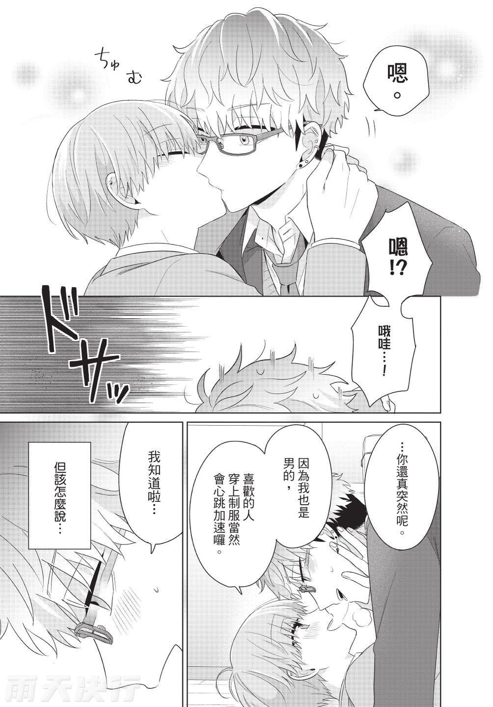 Dare ka yumeda to itte kure | 谁来告诉我这只是梦 VOL.04 - Page 209