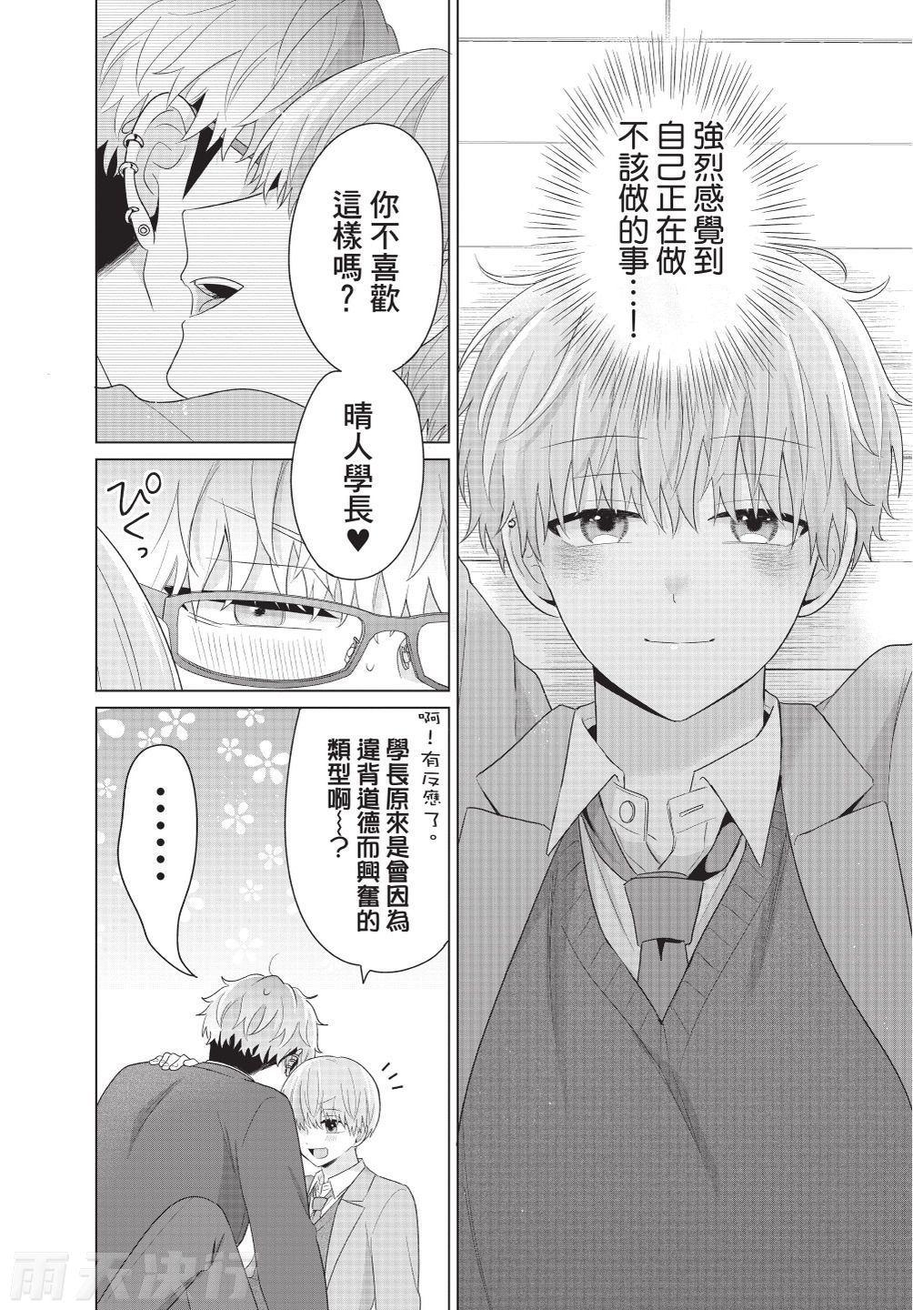 Dare ka yumeda to itte kure | 谁来告诉我这只是梦 VOL.04 - Page 210