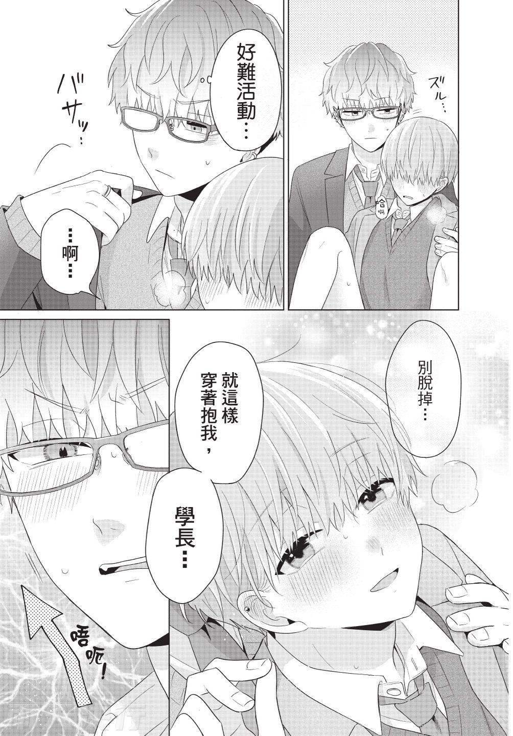 Dare ka yumeda to itte kure | 谁来告诉我这只是梦 VOL.04 - Page 213