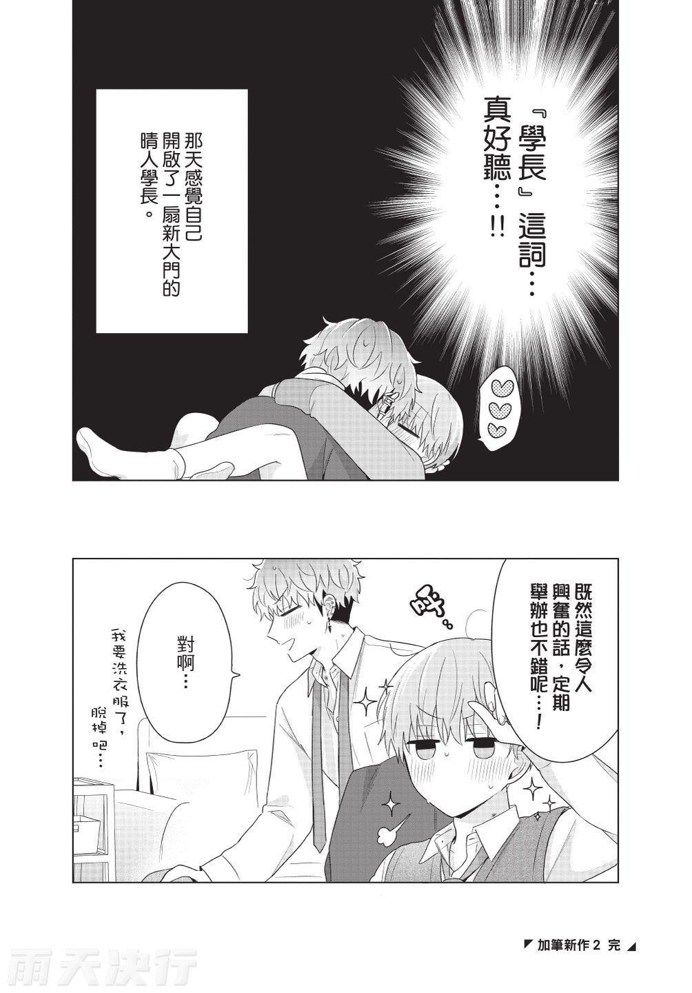 Dare ka yumeda to itte kure | 谁来告诉我这只是梦 VOL.04 - Page 214