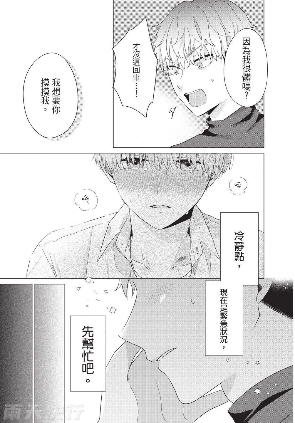 Dare ka yumeda to itte kure | 谁来告诉我这只是梦 VOL.04 - Page 9