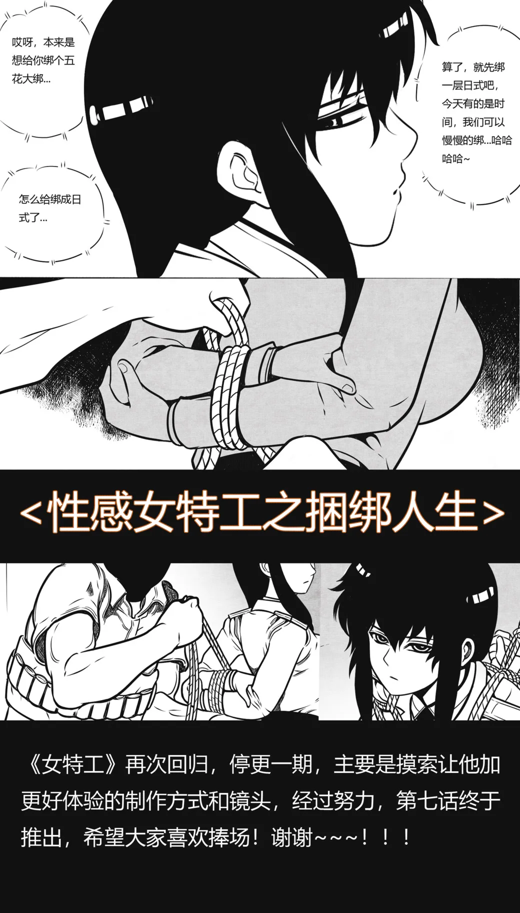 性感女特工的捆绑人生 1-10[Fanbox]欧根亲王 (119712291) - Page 110