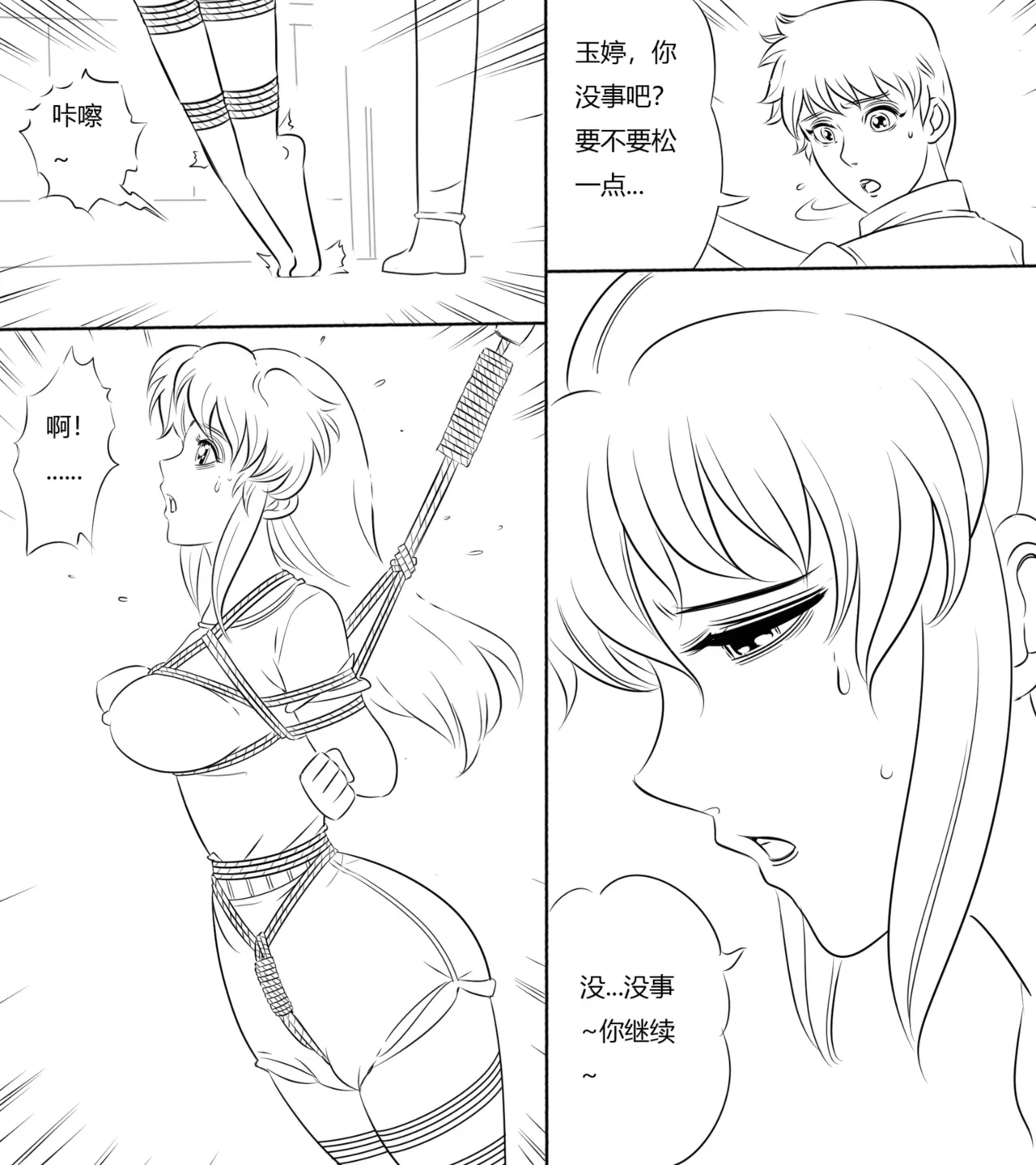 性感女特工的捆绑人生 1-10[Fanbox]欧根亲王 (119712291) - Page 92