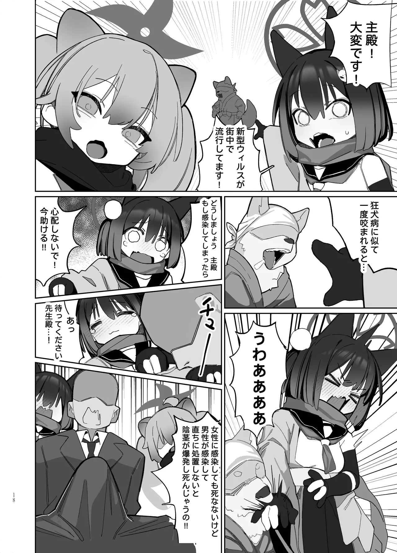 Kyouko! Saimin? Ninpocho!! - Page 18