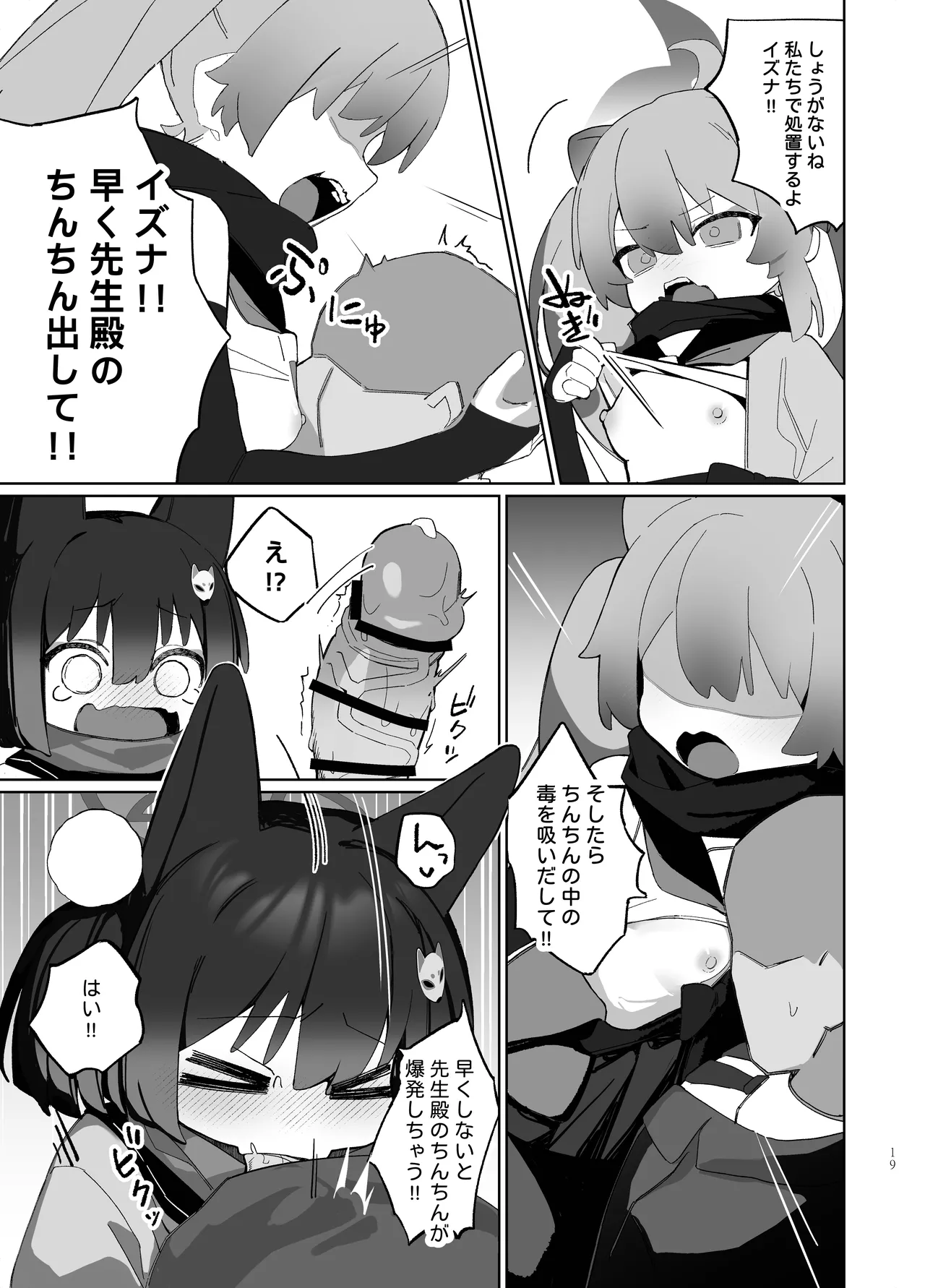 Kyouko! Saimin? Ninpocho!! - Page 19