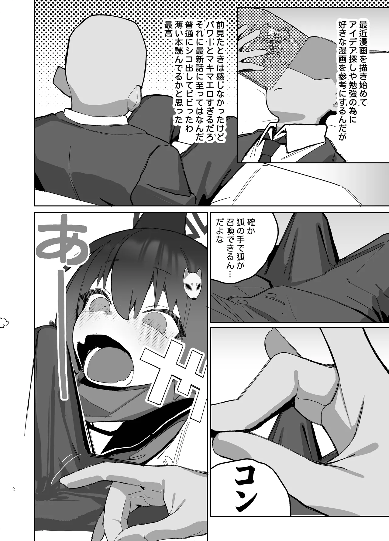Page 2 of Kyouko! Saimin? Ninpocho!!