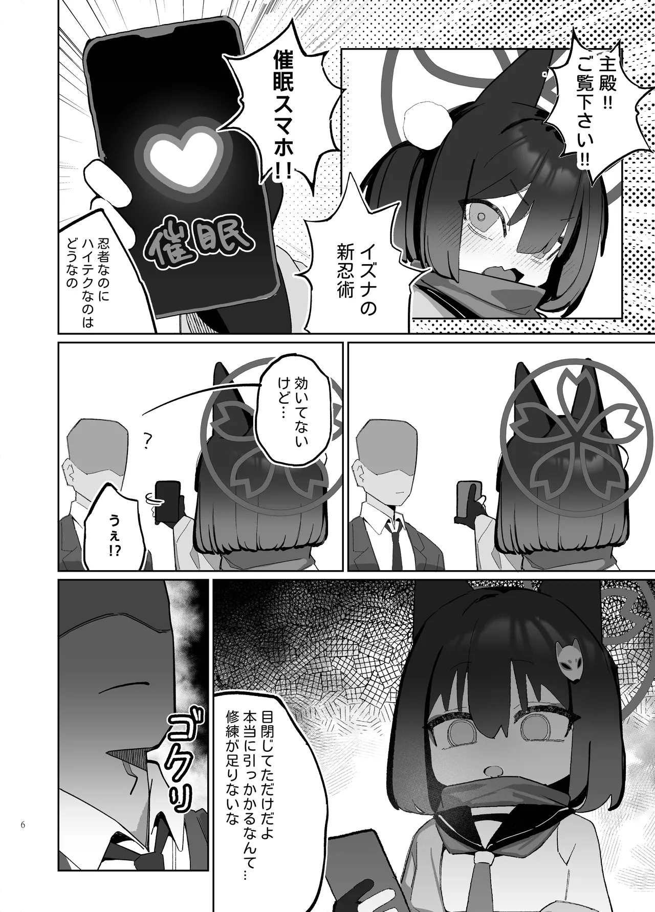 Page 6 of [Ebidama (AHedtra)] Kyouko! Saimin? Ninpocho!! (Blue Archive) [Digital]