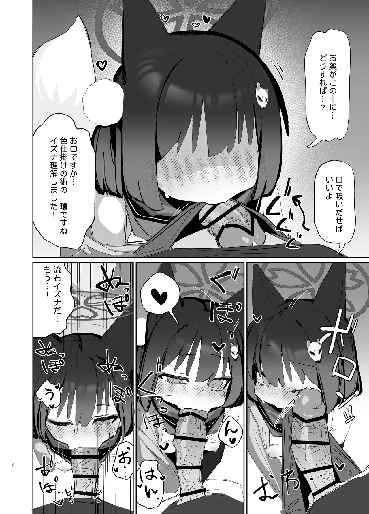 Page 8 of [Ebidama (AHedtra)] Kyouko! Saimin? Ninpocho!! (Blue Archive) [Digital]