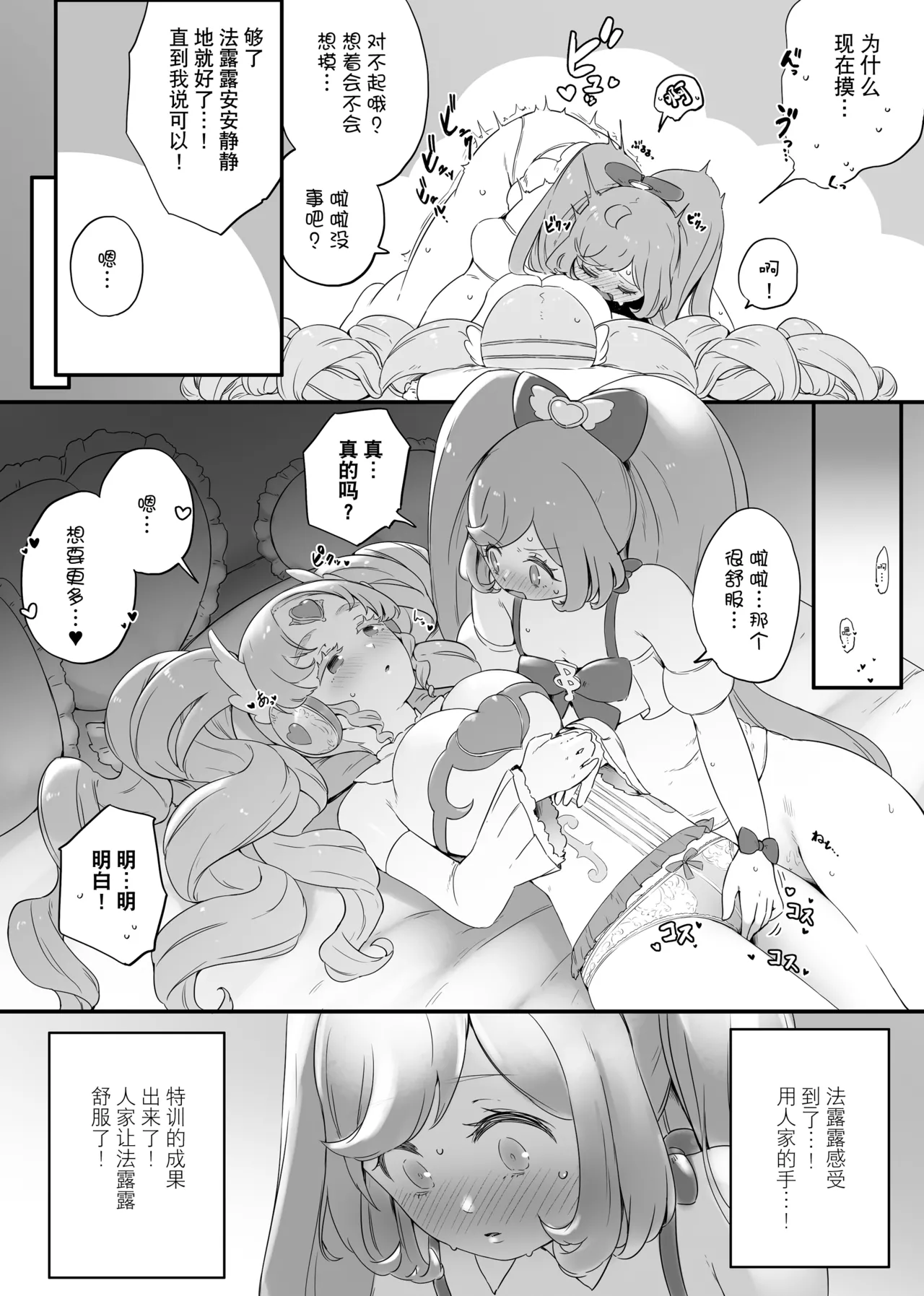 Page 13 of [Orihika Land (Orihika)] ​​RaaFal ftnr Book 3 (Kiratto Pri Chan) [Chinese] [大友同好会] [Digital]