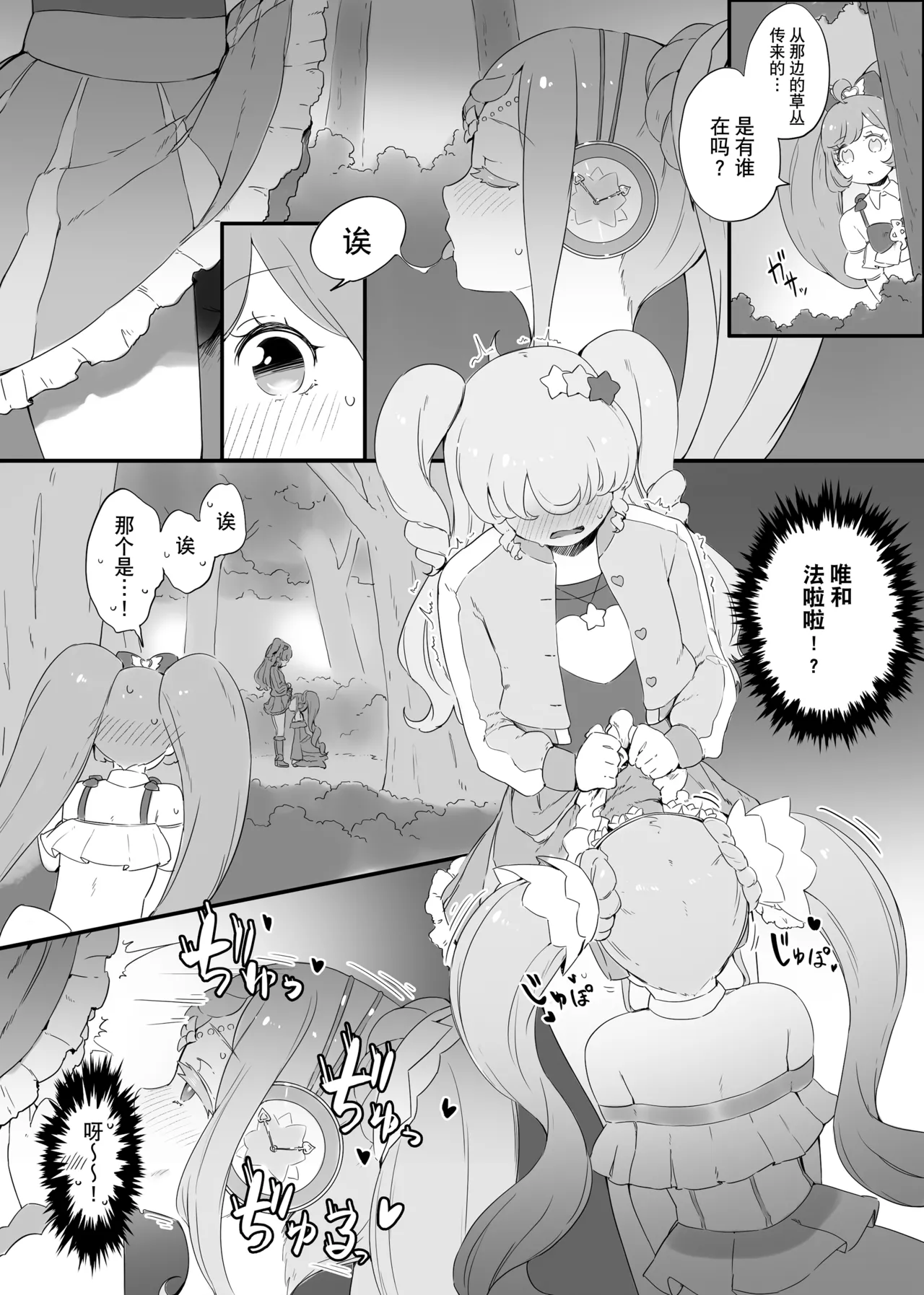 Page 5 of [Orihika Land (Orihika)] ​​RaaFal ftnr Book 3 (Kiratto Pri Chan) [Chinese] [大友同好会] [Digital]