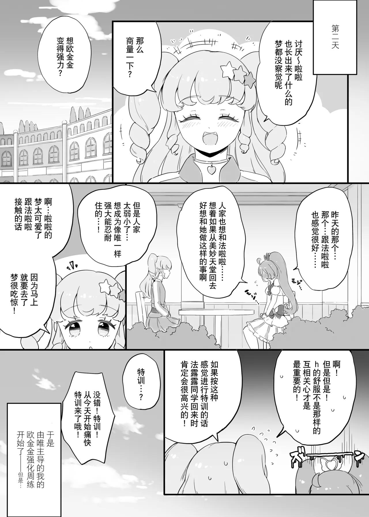 Page 8 of [Orihika Land (Orihika)] ​​RaaFal ftnr Book 3 (Kiratto Pri Chan) [Chinese] [大友同好会] [Digital]