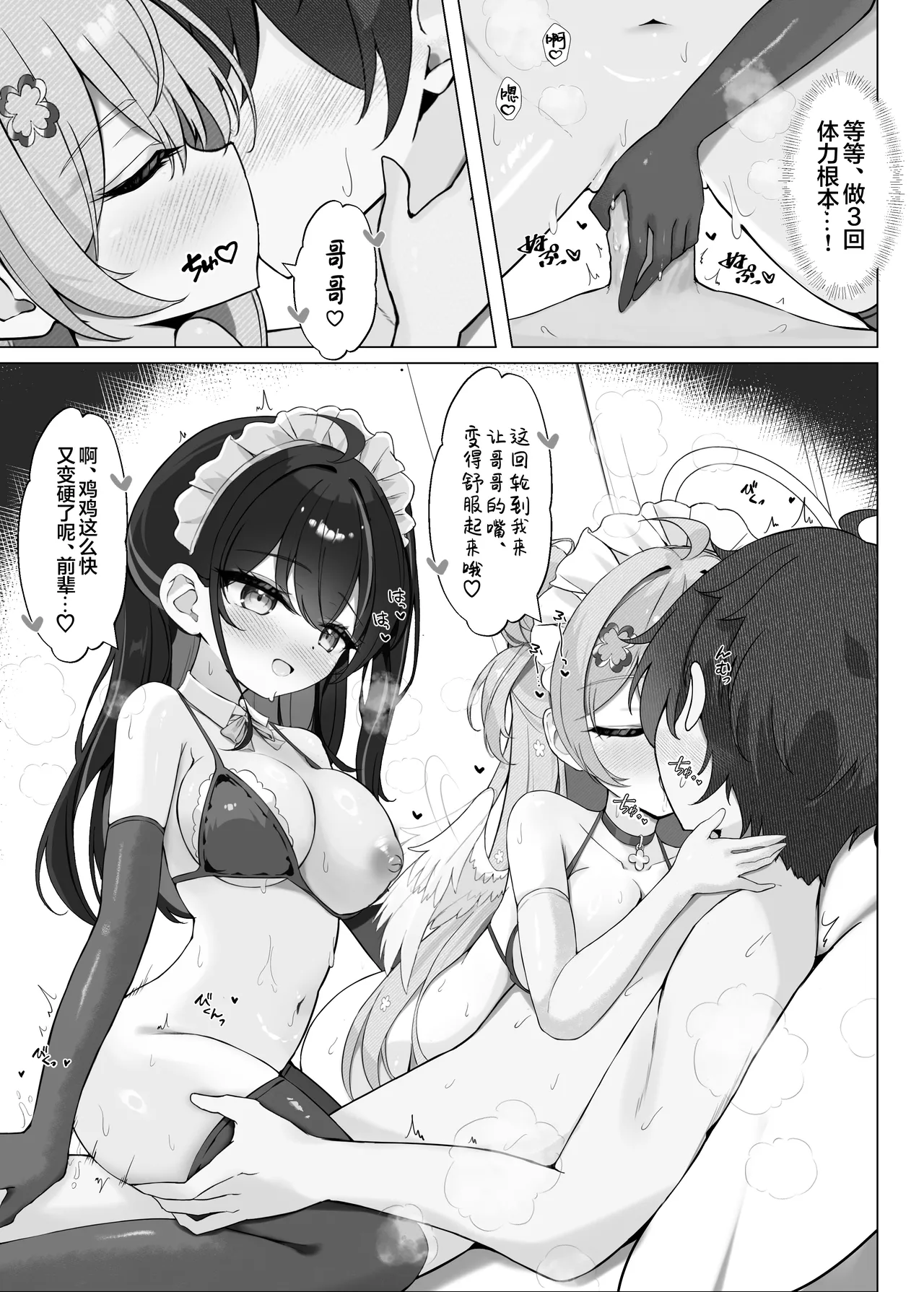 Page 22 of [Mint-nium* (Mikaze Maruto)] Yoridori Midori no Amaama Gohoushi + Omakebon | 任君挑选青绿的甜甜蜜蜜侍奉+附赠特典[Chinese] [白杨汉化组] [Digital] [Decensored]