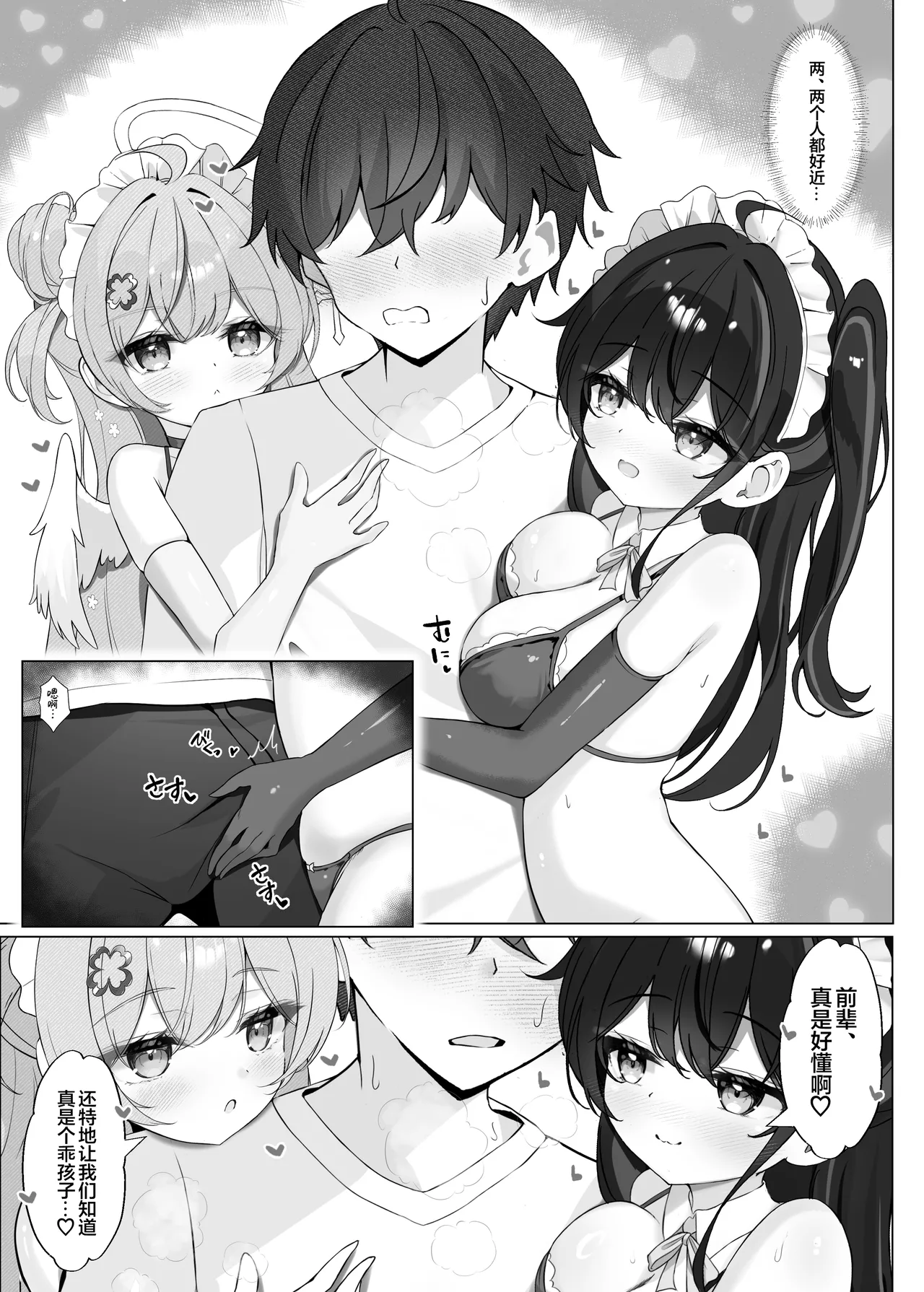 Page 8 of [Mint-nium* (Mikaze Maruto)] Yoridori Midori no Amaama Gohoushi + Omakebon | 任君挑选青绿的甜甜蜜蜜侍奉+附赠特典[Chinese] [白杨汉化组] [Digital] [Decensored]