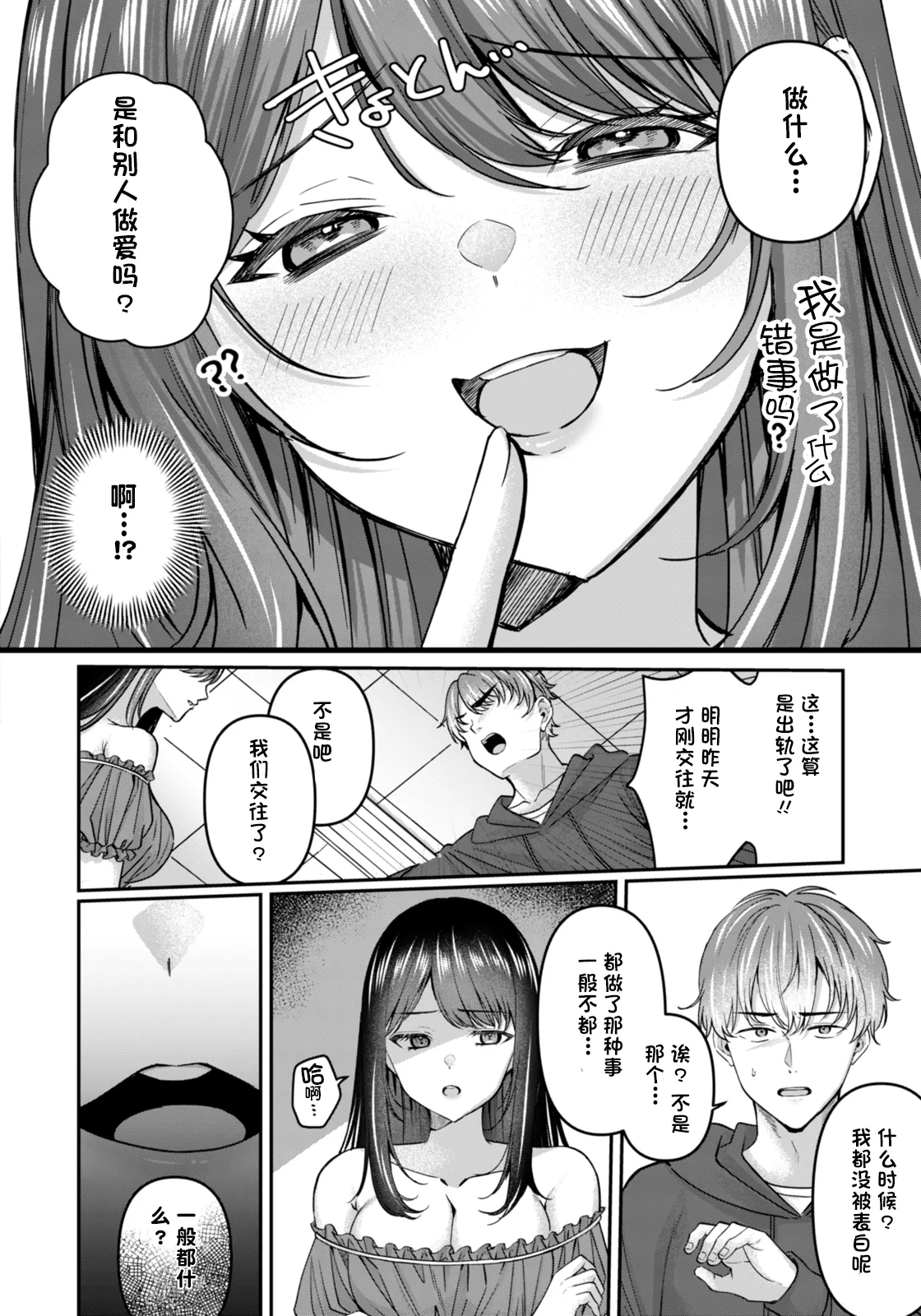 Chikousei no Doku - Page 4