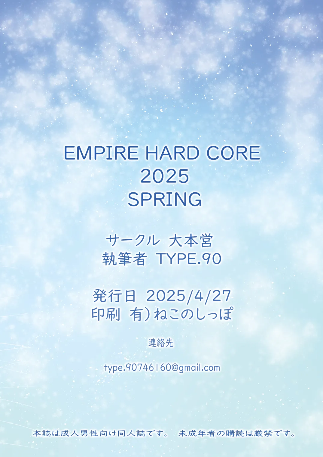 Page 19 of [Daihonei (TYPE.90)] EMPIRE HARD CORE 2025 SPRING (Medalist) [Digital]