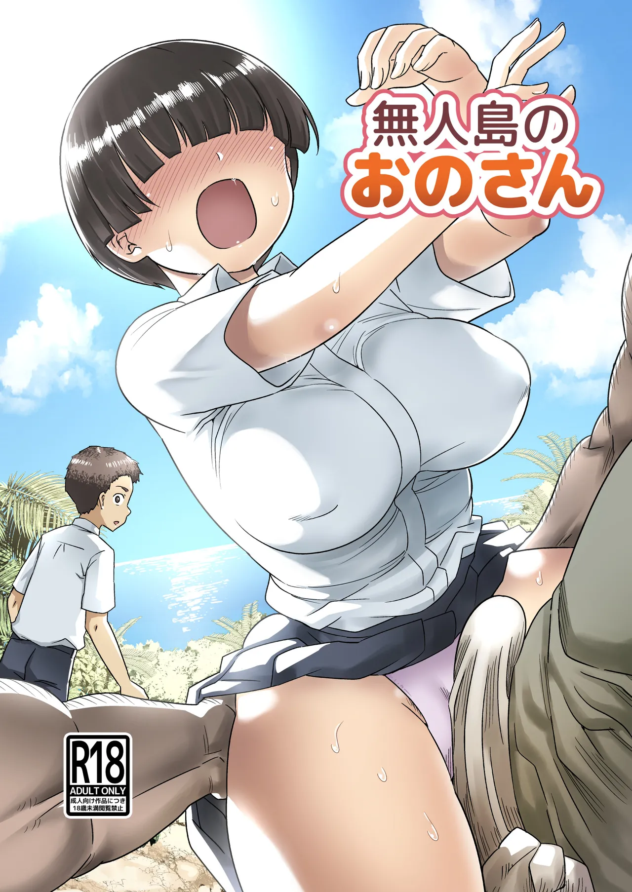 Page 1 of [Toilet Komoru] Mujintou no Ono-san