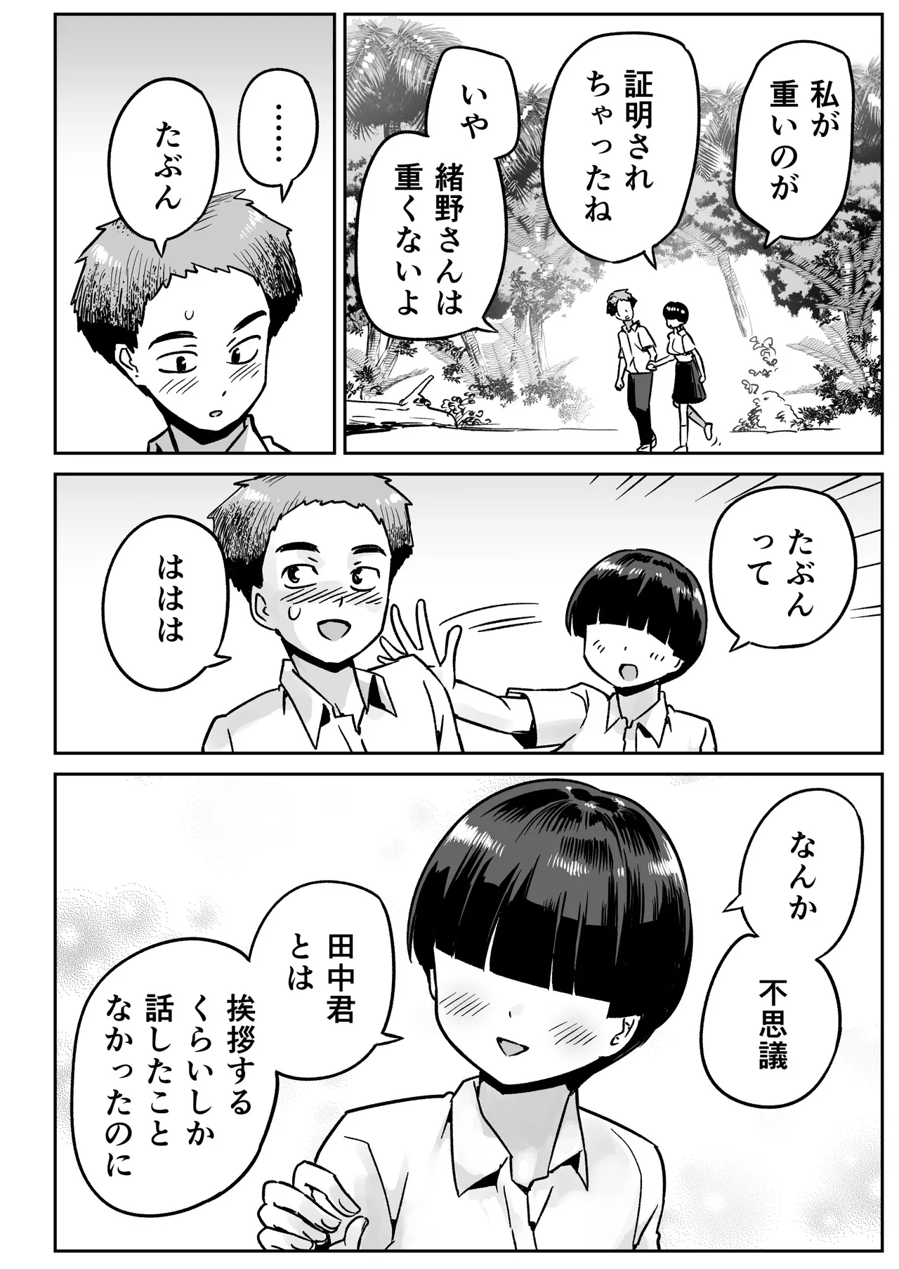 Page 15 of [Toilet Komoru] Mujintou no Ono-san