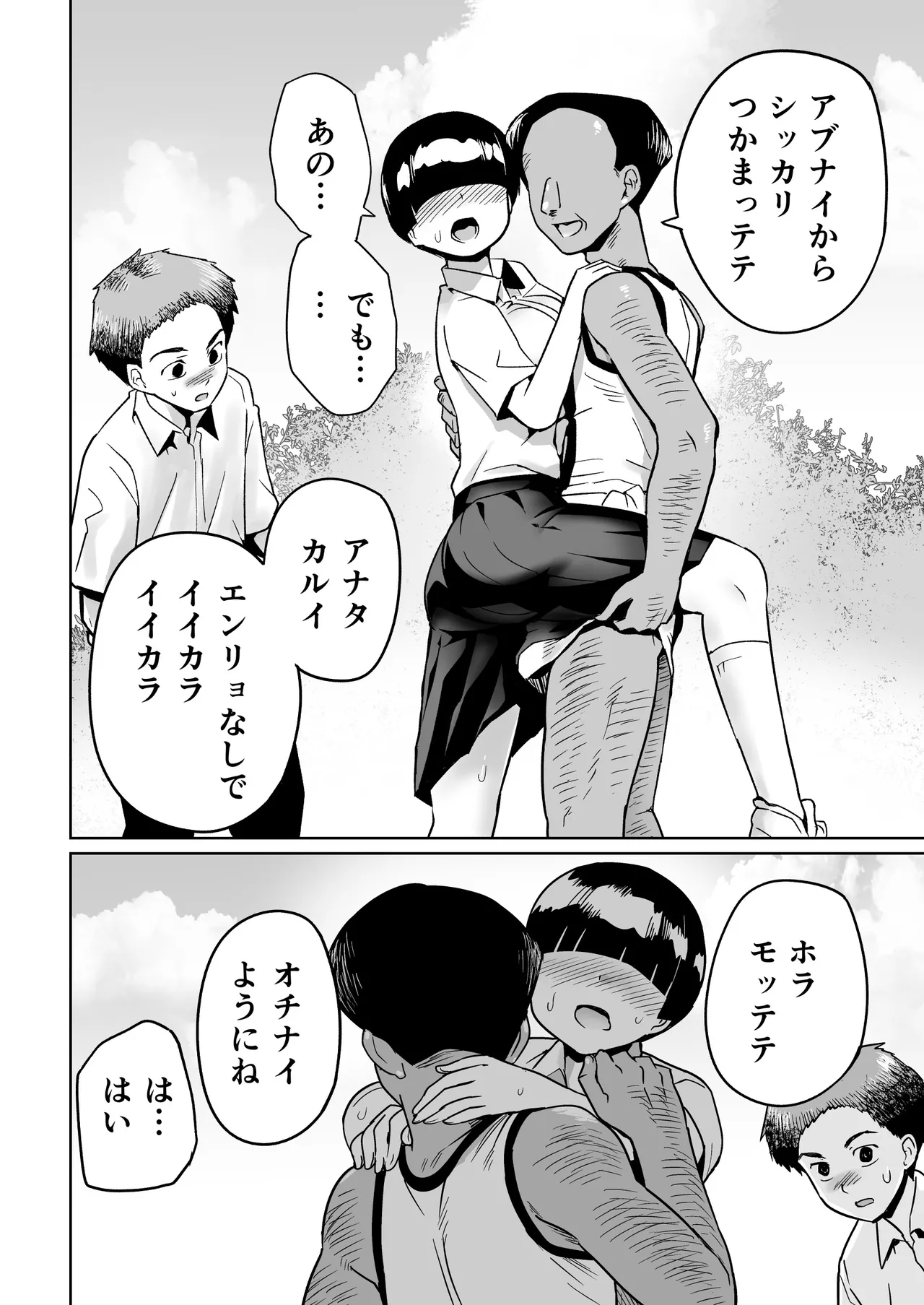 Page 33 of [Toilet Komoru] Mujintou no Ono-san