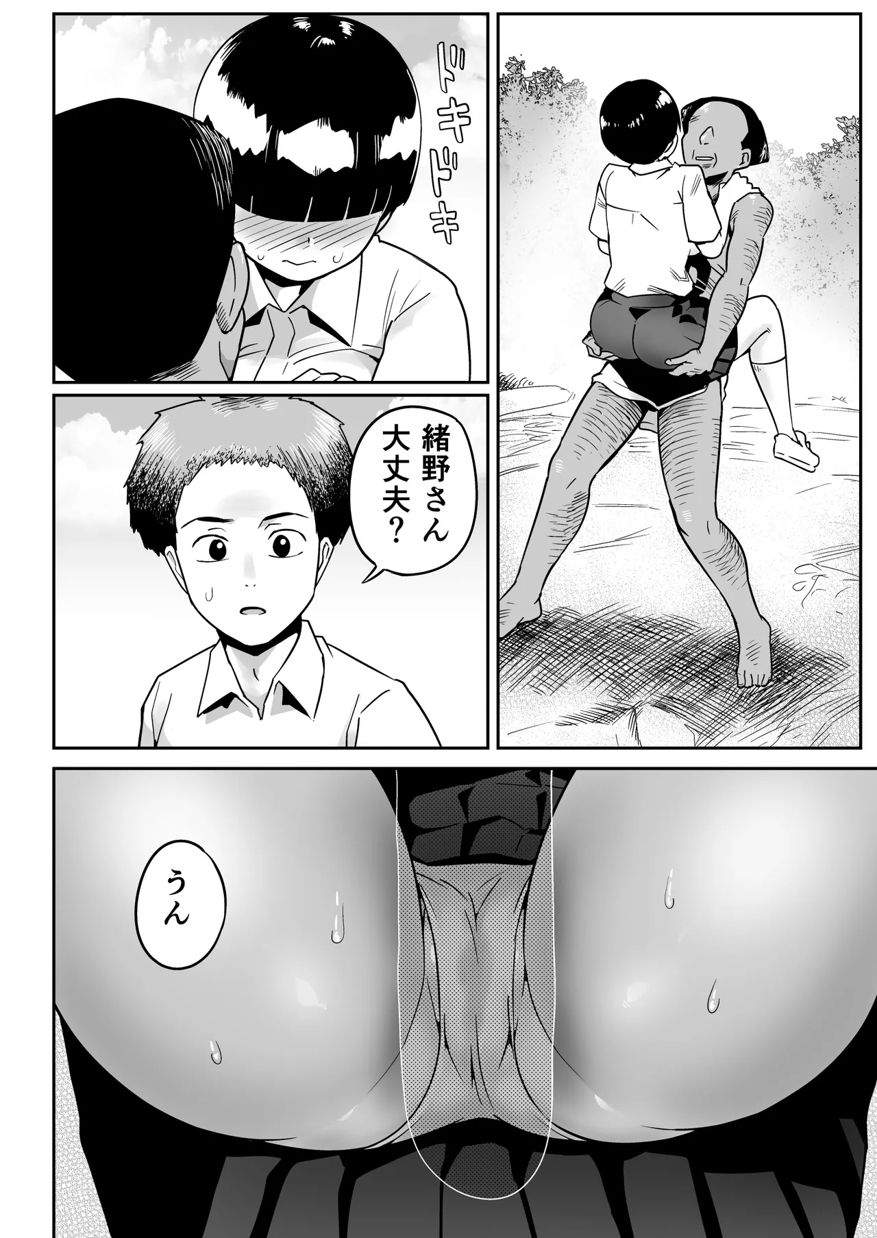 Page 35 of [Toilet Komoru] Mujintou no Ono-san