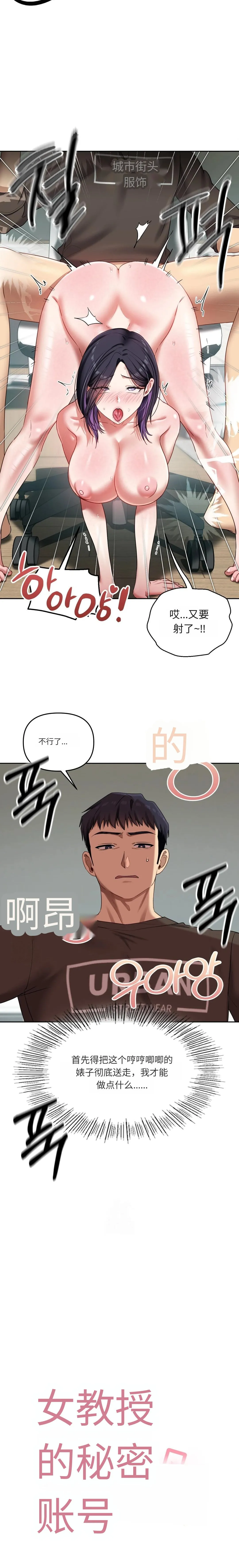 【韩漫】女教授的秘密账号17-22 AI翻译 - Page 72