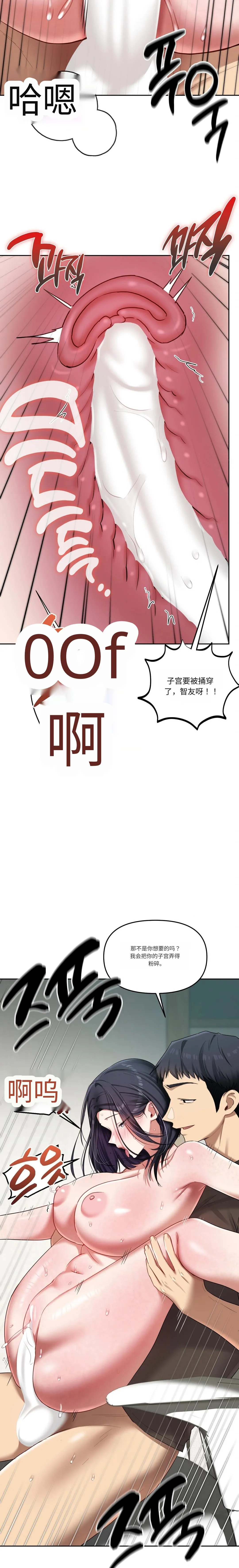 【韩漫】女教授的秘密账号17-22 AI翻译 - Page 75