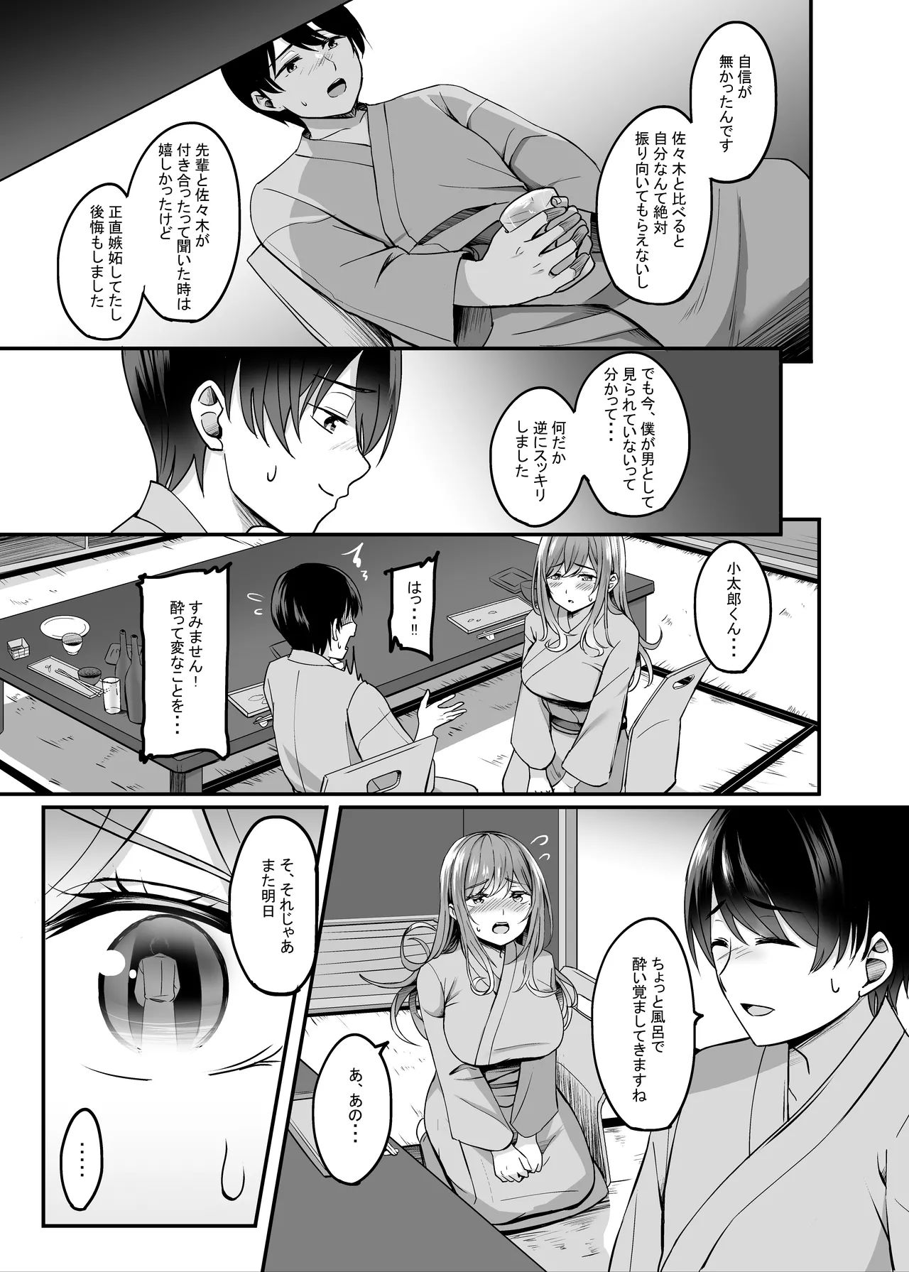 Page 11 of [Area7 (Kinata)] Hitozuma to Onsen de Icha Love SEX ga Tomerarenai! Soushuuhen [Digital]