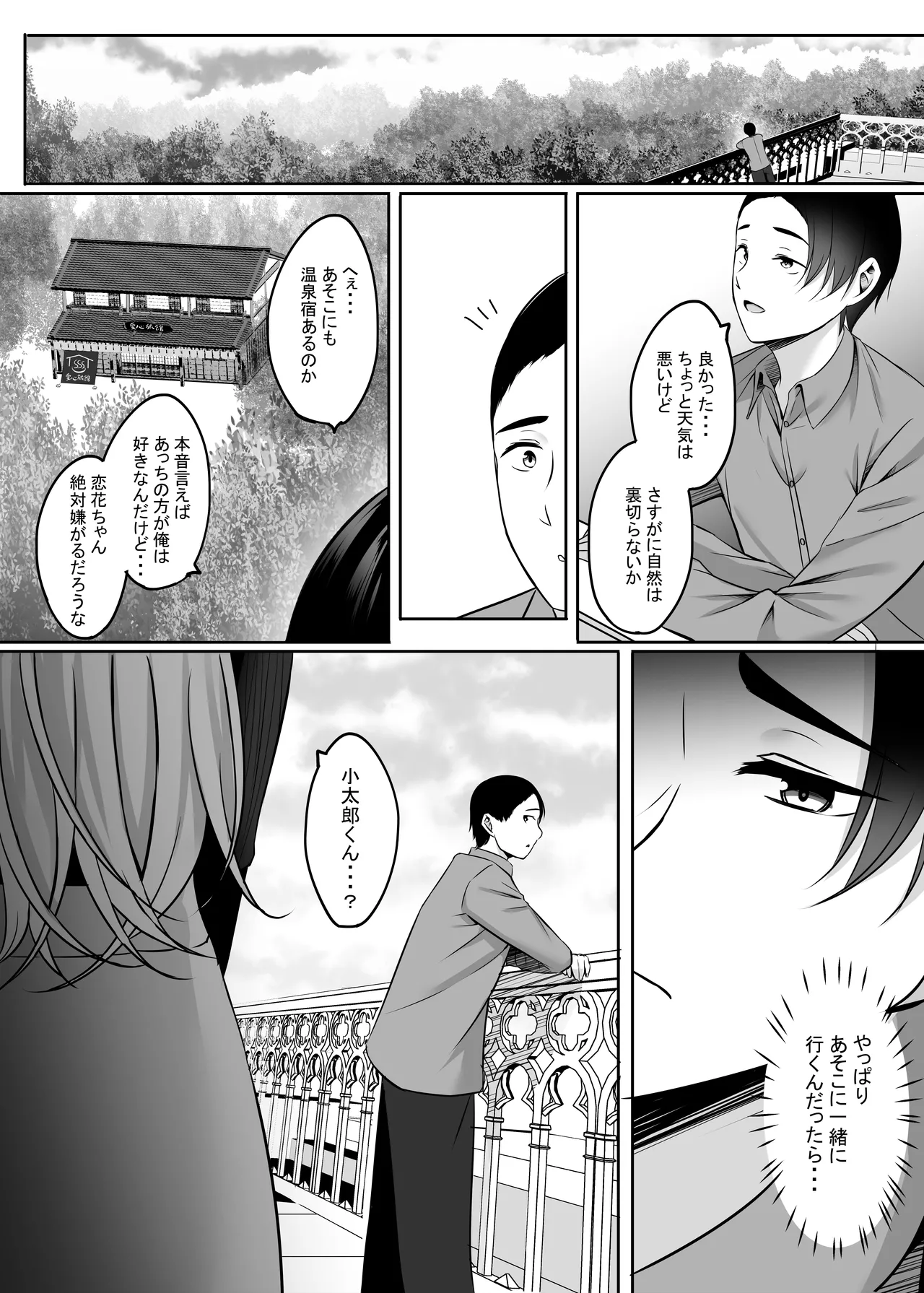 Page 111 of [Area7 (Kinata)] Hitozuma to Onsen de Icha Love SEX ga Tomerarenai! Soushuuhen [Digital]