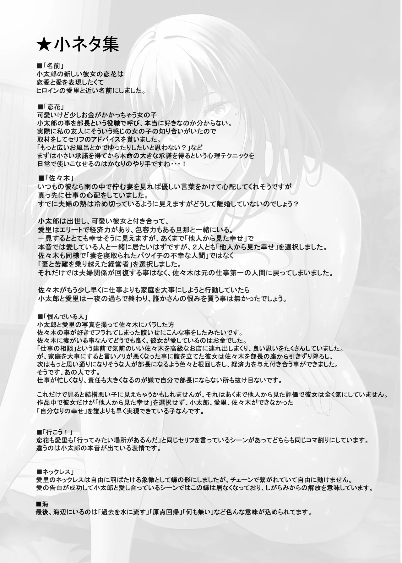 Page 148 of [Area7 (Kinata)] Hitozuma to Onsen de Icha Love SEX ga Tomerarenai! Soushuuhen [Digital]