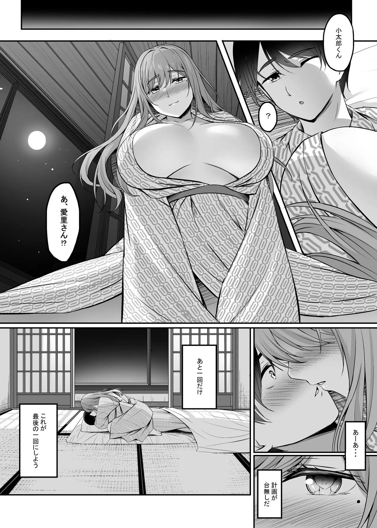 Page 92 of [Area7 (Kinata)] Hitozuma to Onsen de Icha Love SEX ga Tomerarenai! Soushuuhen [Digital]