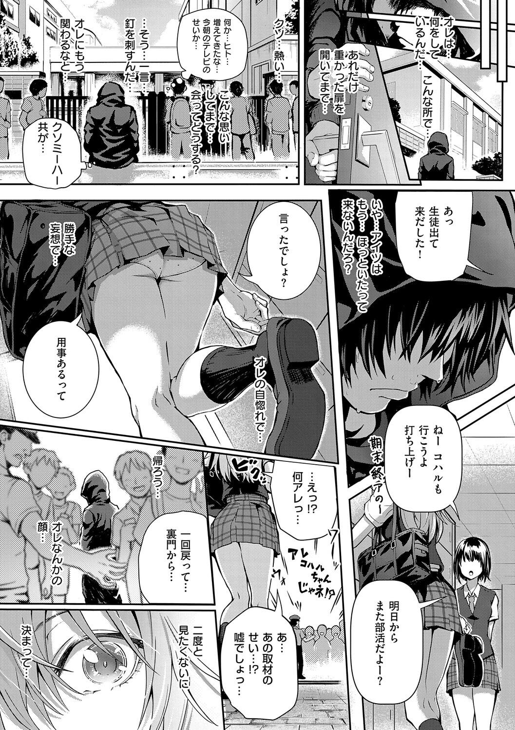 Hatsukoi Luminous - Page 111