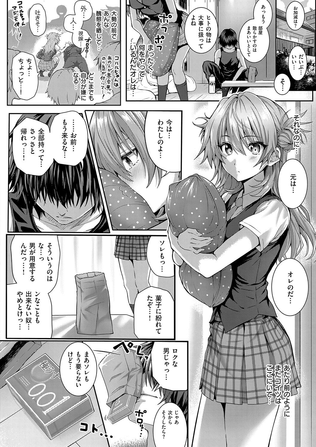 Hatsukoi Luminous - Page 114