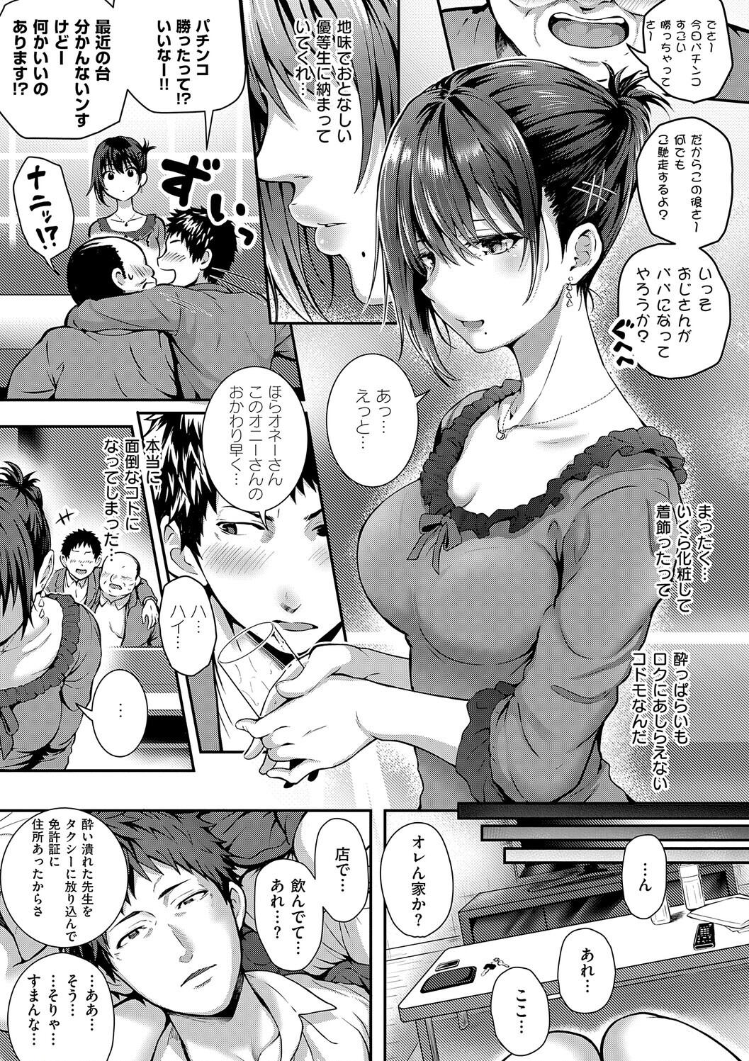 Hatsukoi Luminous - Page 143