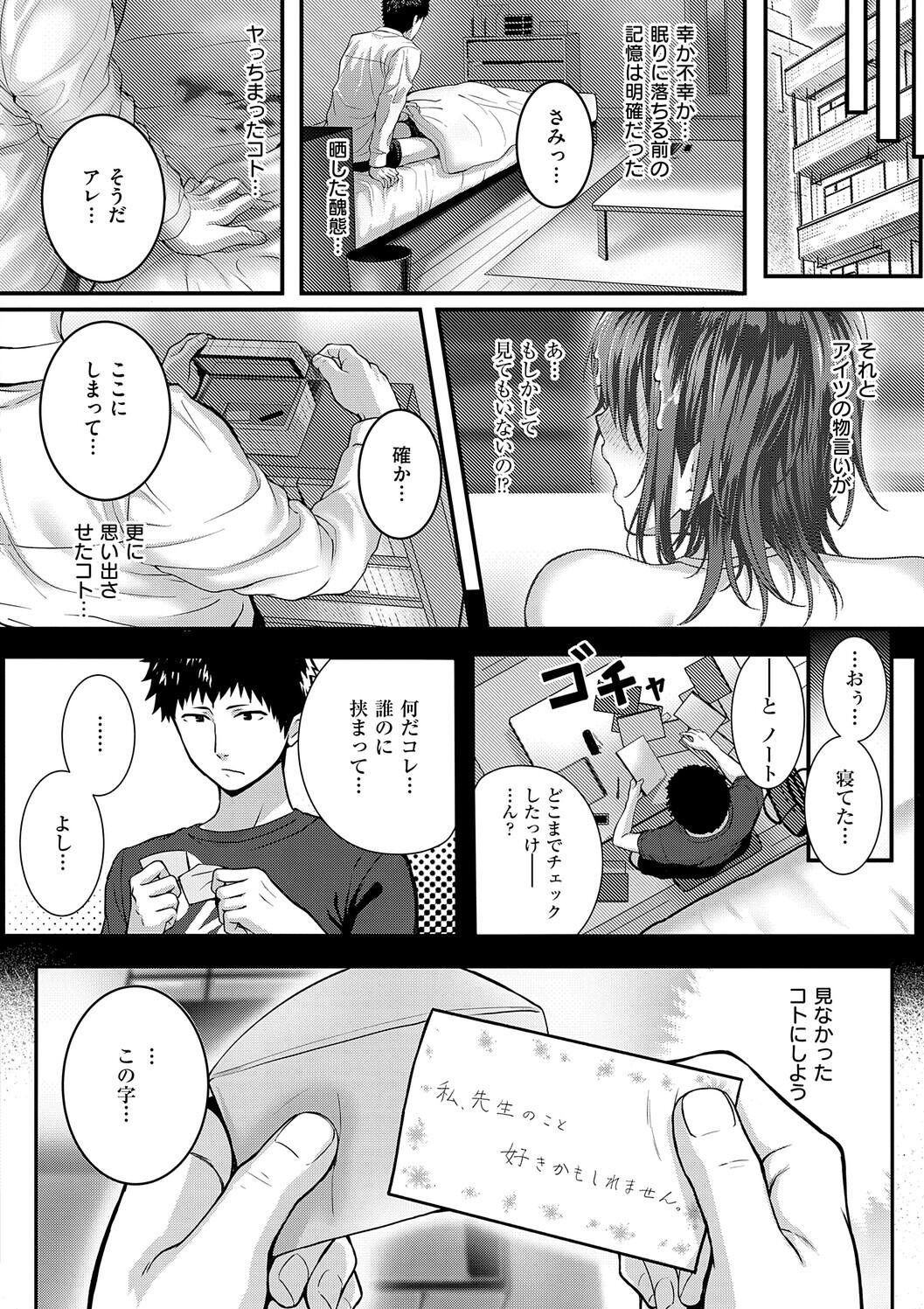 Hatsukoi Luminous - Page 170