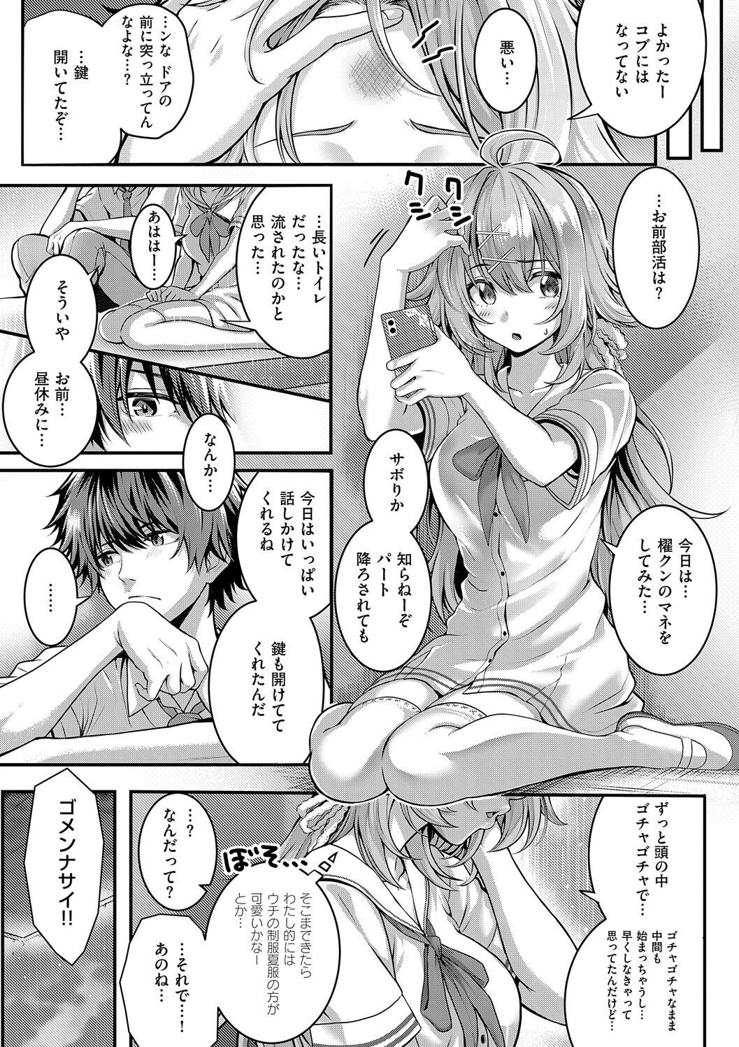 Hatsukoi Luminous - Page 195