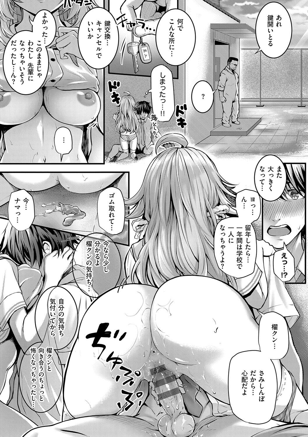 Hatsukoi Luminous - Page 211