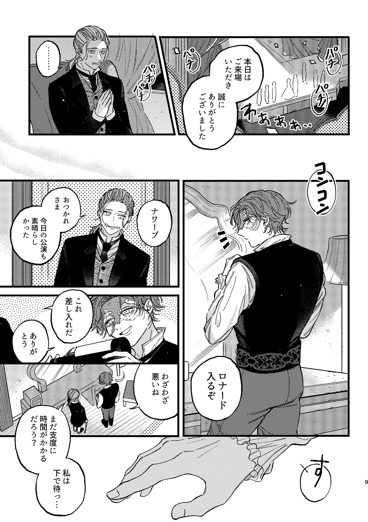 Mougamandekinai - Page 10