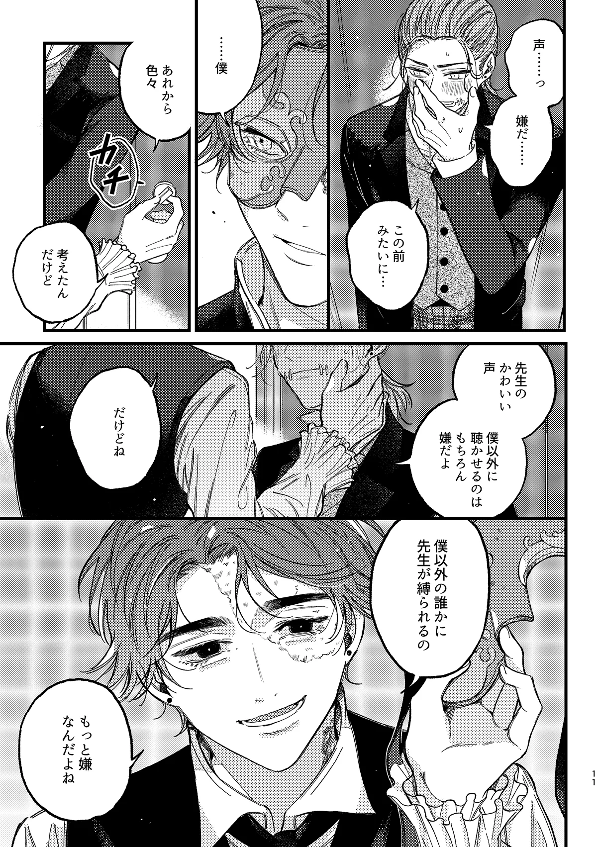 Mougamandekinai - Page 12