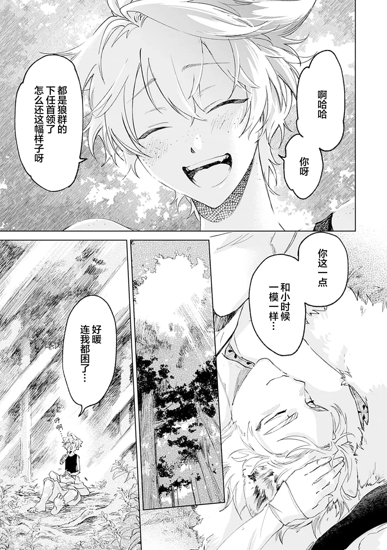 Tooboe ni Koi｜嗥叫之戀 VOL.1 - Page 11