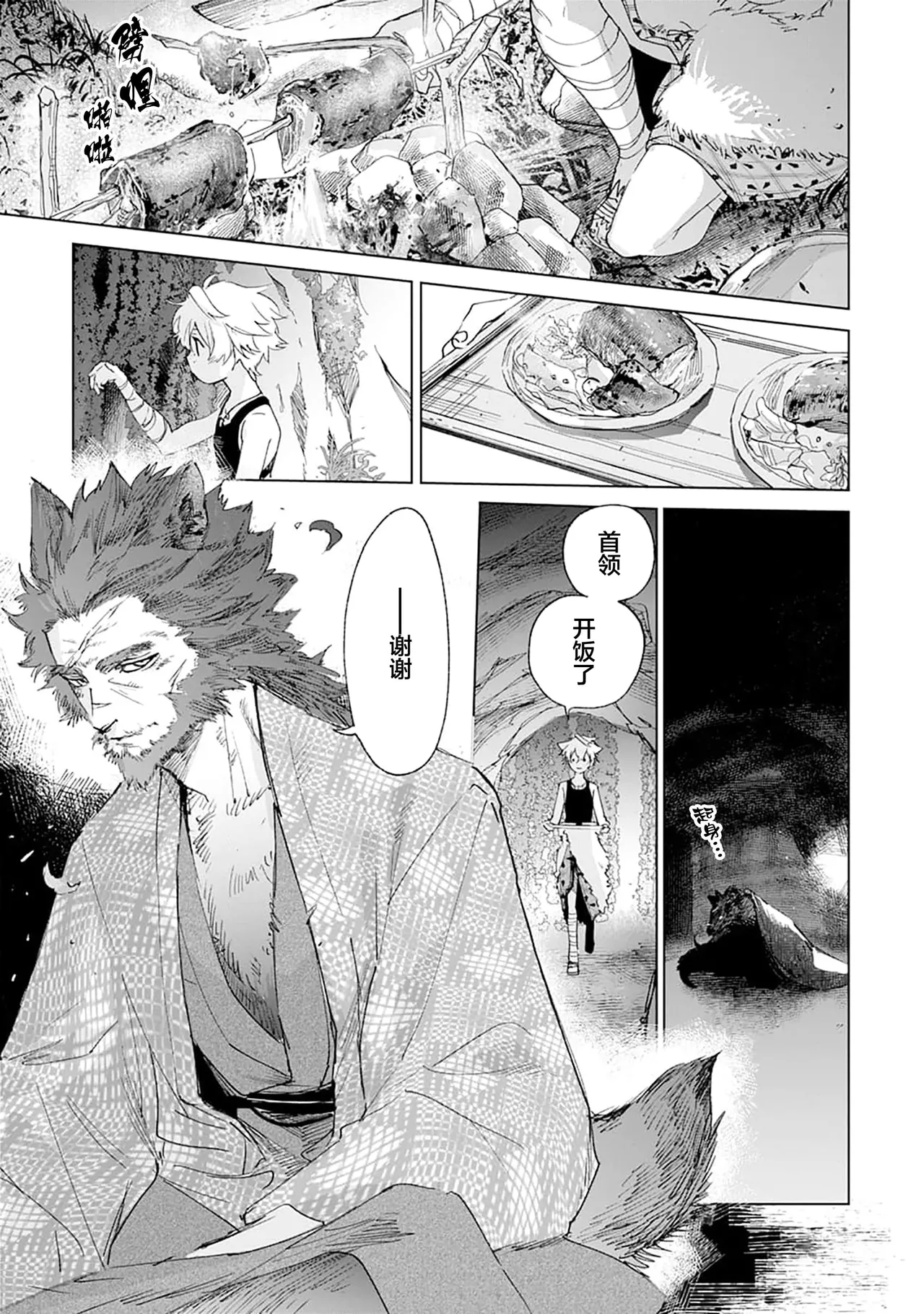 Tooboe ni Koi｜嗥叫之戀 VOL.1 - Page 13
