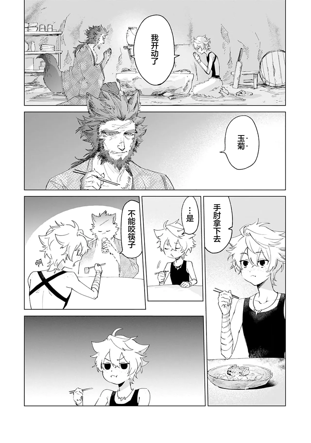 Tooboe ni Koi｜嗥叫之戀 VOL.1 - Page 14