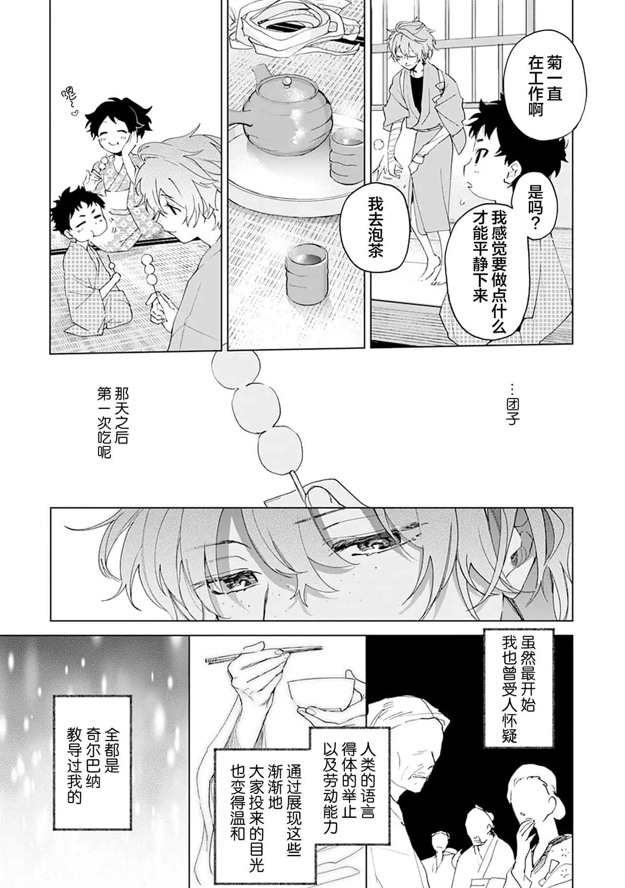 Tooboe ni Koi｜嗥叫之戀 VOL.1 - Page 173