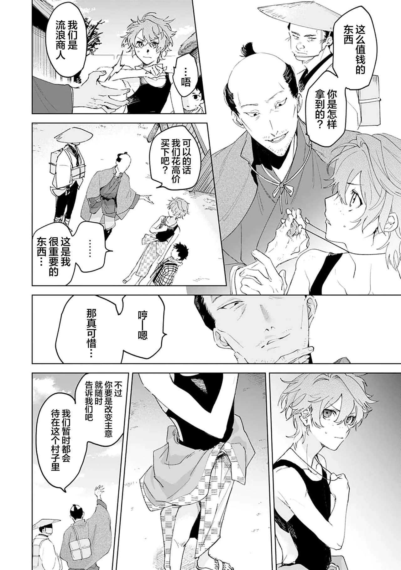 Tooboe ni Koi｜嗥叫之戀 VOL.1 - Page 182