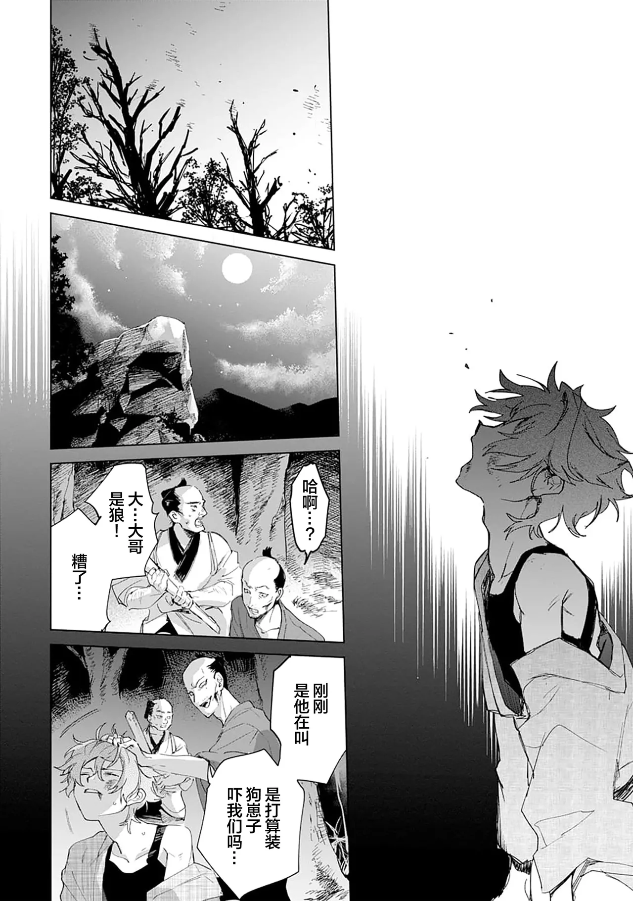 Tooboe ni Koi｜嗥叫之戀 VOL.1 - Page 192